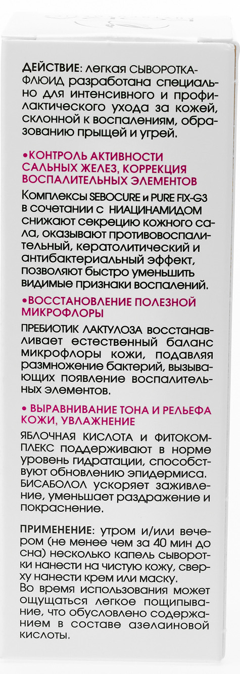  Сыворотка-флюид Anti-Acne с азелаиновой кислотой, 30 мл (Кора, Для жирной кожи) фото 3