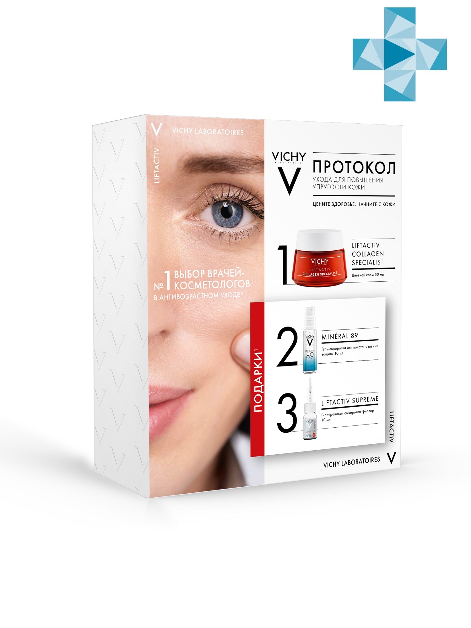 Виши Набор: Дневной крем-уход Collagen Specialist, 50 мл + Гиалуроновая сыворотка-филлер Supreme, 10 мл + Ежедневный гель-сыворотка для кожи Mineral 89, 10 мл (Vichy, Liftactiv) фото 0