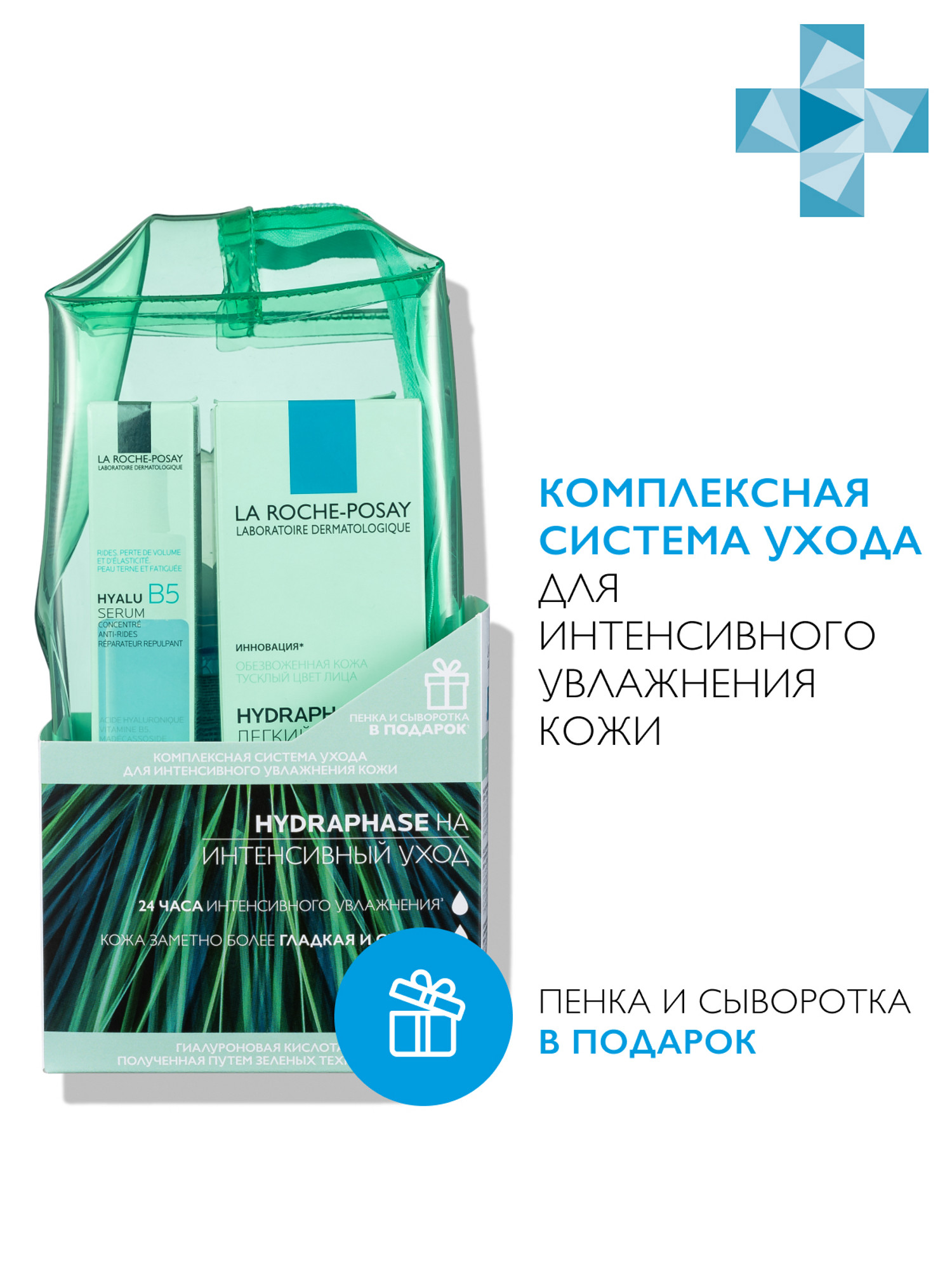 Ля Рош Позе Набор: Легкий крем для интенсивного увлажнения, 50 мл + Увлажняющий гель для контура глаз, 15 мл + Увлажняющая сыворотка Hyalu B5, 10 мл + Мицеллярная очищающая пенка, 50 мл (La Roche-Posay, Hydraphase) фото 0