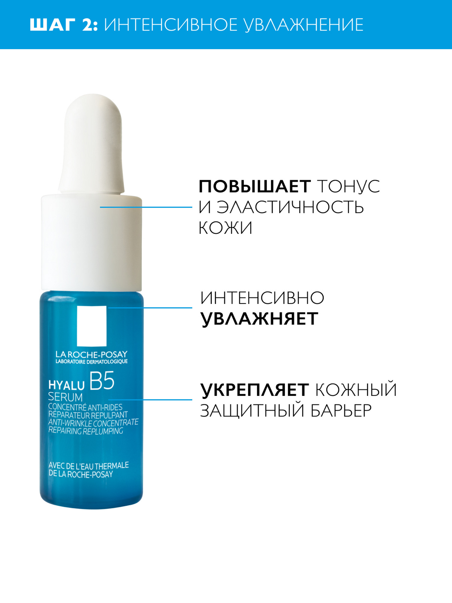 Ля Рош Позе Набор: Легкий крем для интенсивного увлажнения, 50 мл + Увлажняющий гель для контура глаз, 15 мл + Увлажняющая сыворотка Hyalu B5, 10 мл + Мицеллярная очищающая пенка, 50 мл (La Roche-Posay, Hydraphase) фото 2