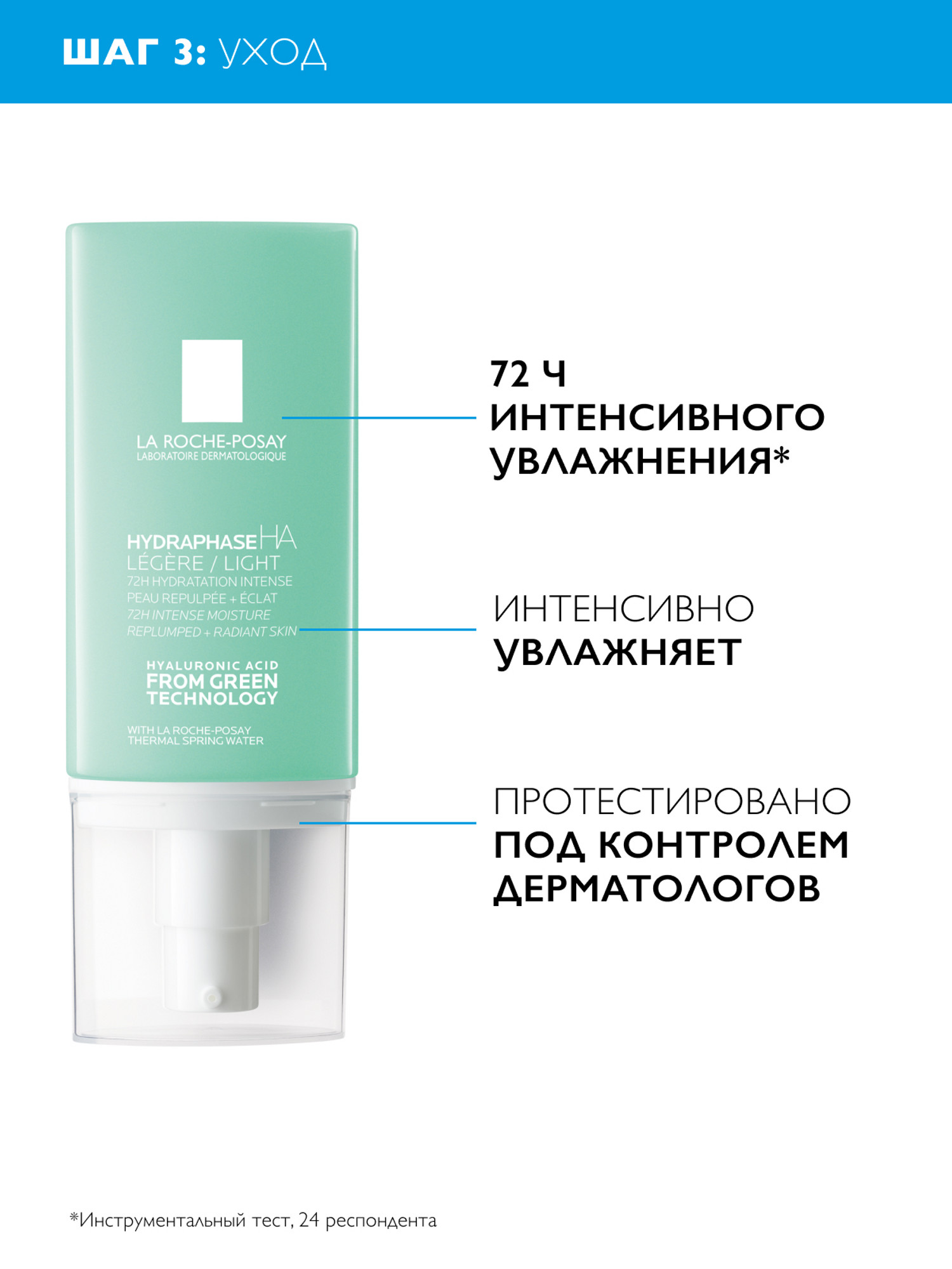 Ля Рош Позе Набор: Легкий крем для интенсивного увлажнения, 50 мл + Увлажняющий гель для контура глаз, 15 мл + Увлажняющая сыворотка Hyalu B5, 10 мл + Мицеллярная очищающая пенка, 50 мл (La Roche-Posay, Hydraphase) фото 3
