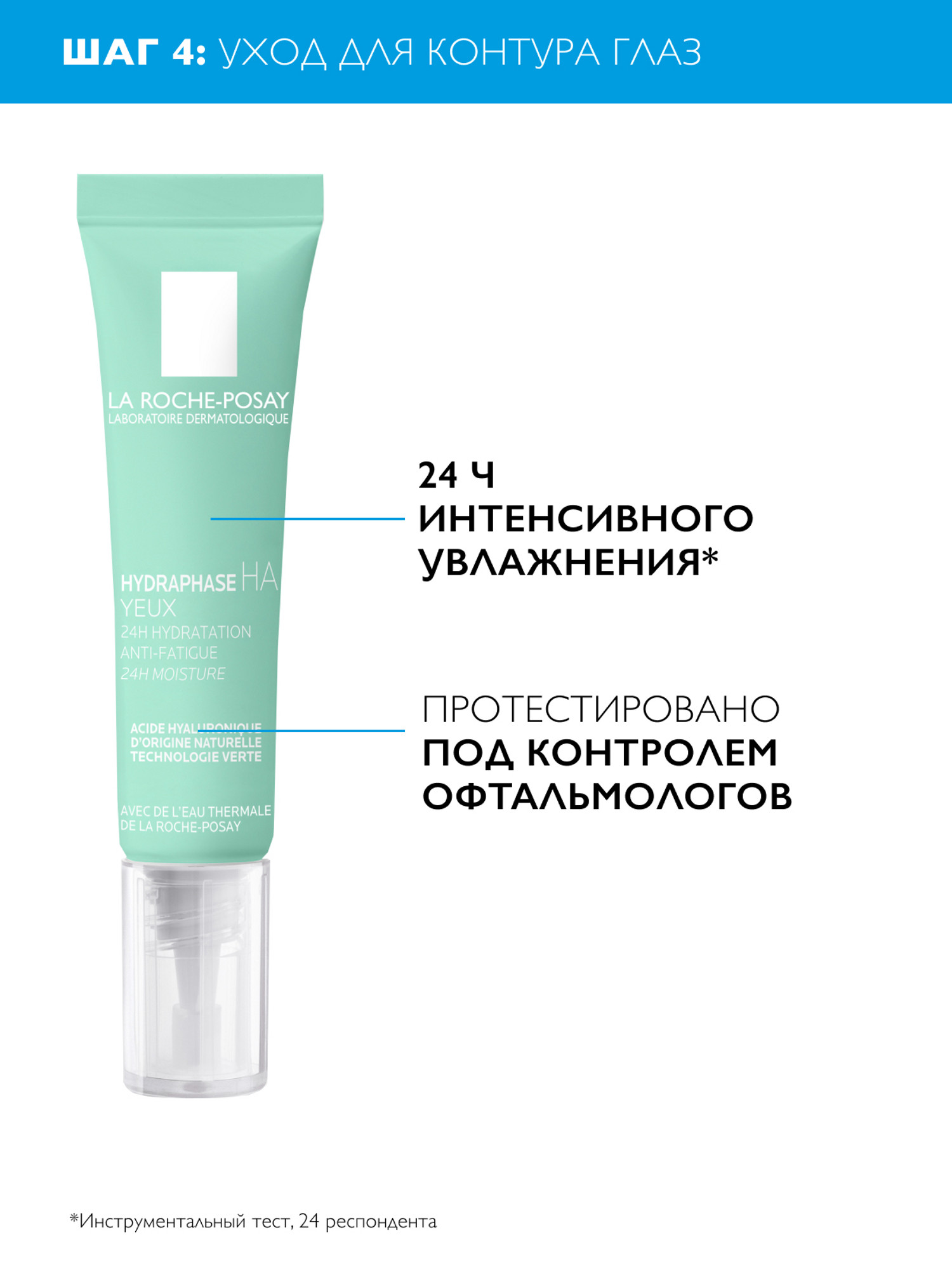 Ля Рош Позе Набор: Легкий крем для интенсивного увлажнения, 50 мл + Увлажняющий гель для контура глаз, 15 мл + Увлажняющая сыворотка Hyalu B5, 10 мл + Мицеллярная очищающая пенка, 50 мл (La Roche-Posay, Hydraphase) фото 4