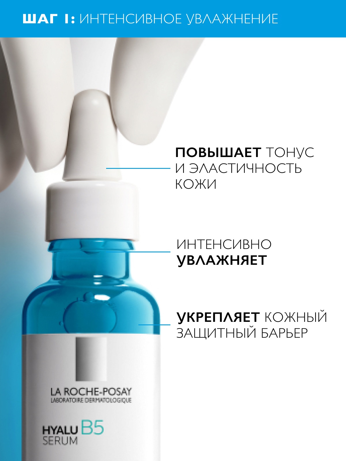Ля Рош Позе Набор: Увлажняющая сыворотка, 30 мл + Увлажняющий уход для контура глаз, 15 мл (La Roche-Posay, Hyalu B5) фото 1