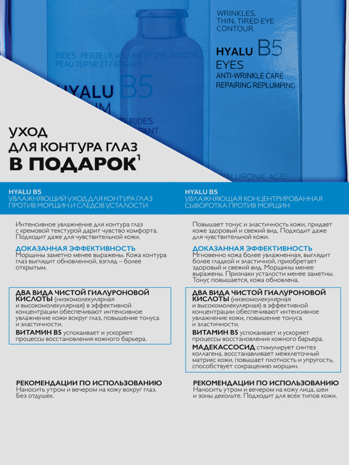 Ля Рош Позе Набор: Увлажняющая сыворотка, 30 мл + Увлажняющий уход для контура глаз, 15 мл (La Roche-Posay, Hyalu B5) фото 3