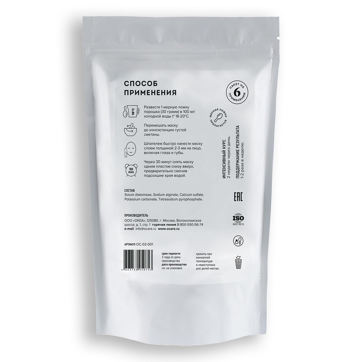 Океа Альгинатная лифтинг маска для лица, 200 г (O'Care, Альгинатные маски) фото 1