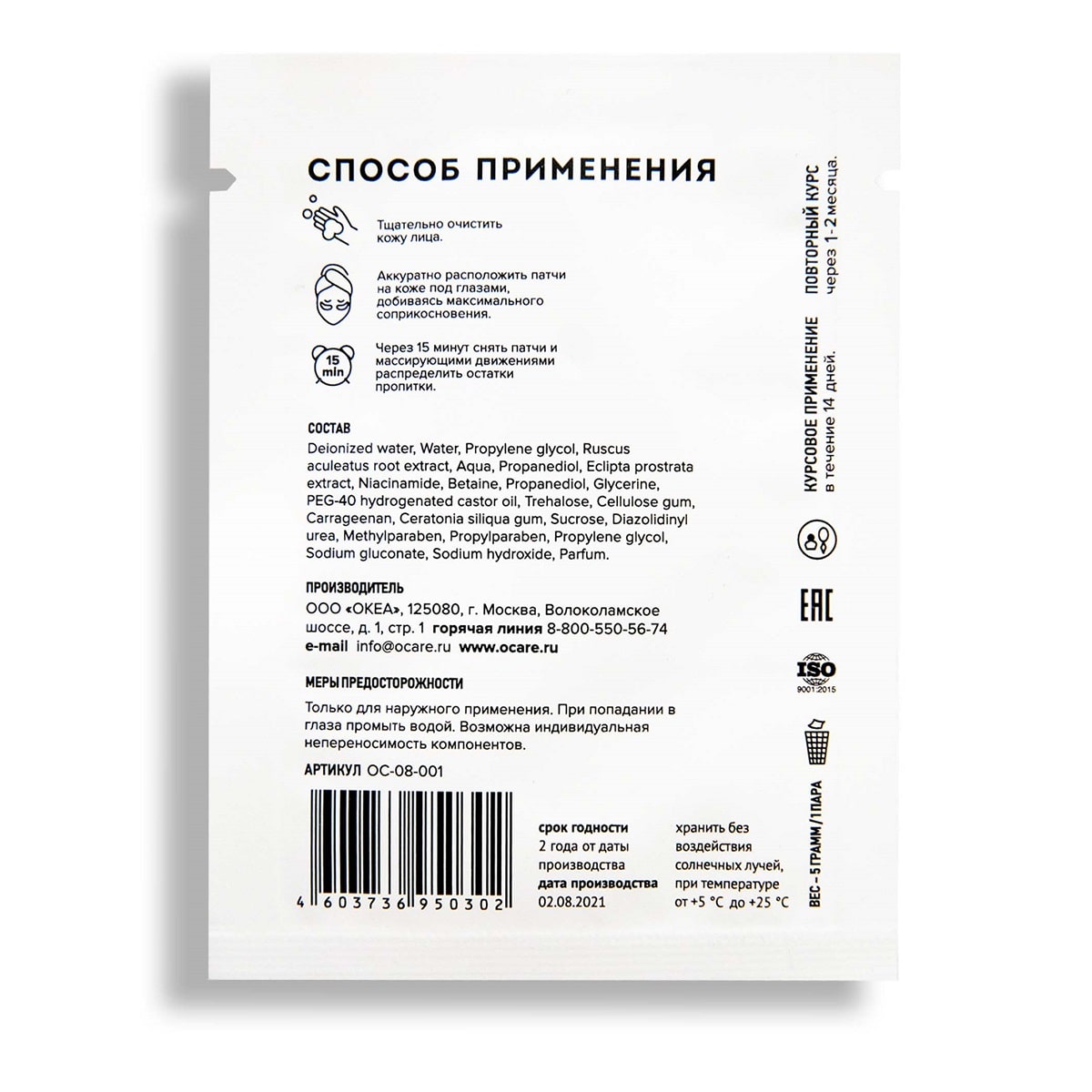 Океа Противоотечные патчи для глаз, 1 пара (O'Care, Патчи для глаз) фото 1