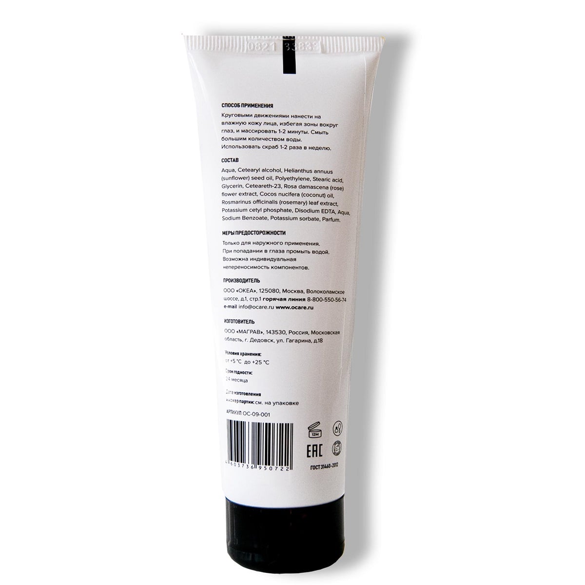 Океа Крем-скраб для лица, 100 мл (O'Care, Специальные средства) фото 1