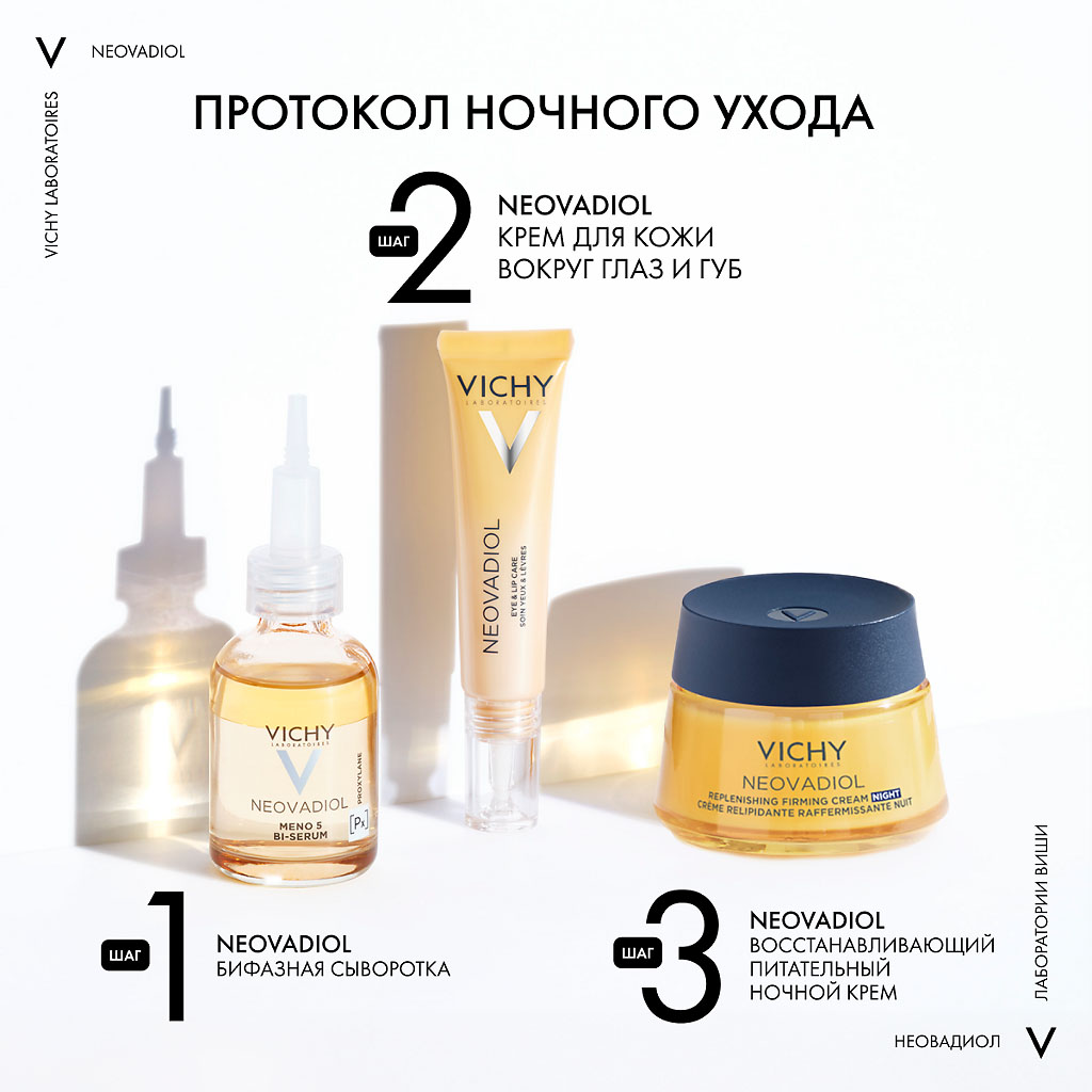 Виши Восстанавливающий питательный ночной крем для кожи в период менопаузы, 50 мл (Vichy, Neovadiol) фото 5