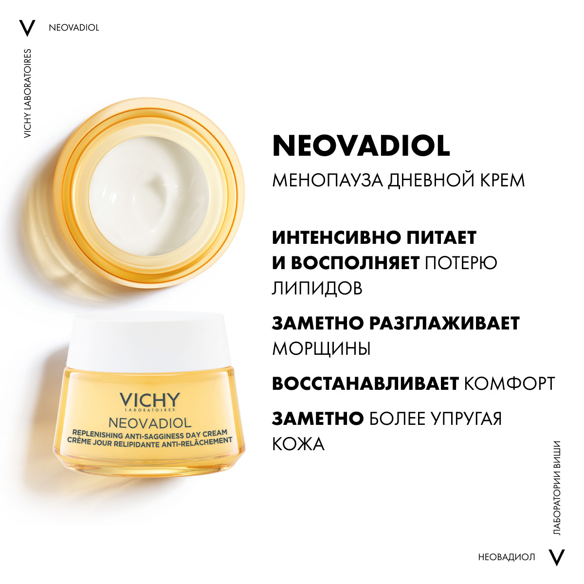 Виши Восстанавливающий и ремоделирующий контуры лица дневной крем для кожи в период менопаузы, 50 мл (Vichy, Neovadiol) Виши Восстанавливающий и ремоделирующий контуры лица дневной крем для кожи в период менопаузы, 50 мл (Vichy, Neovadiol) фото 2