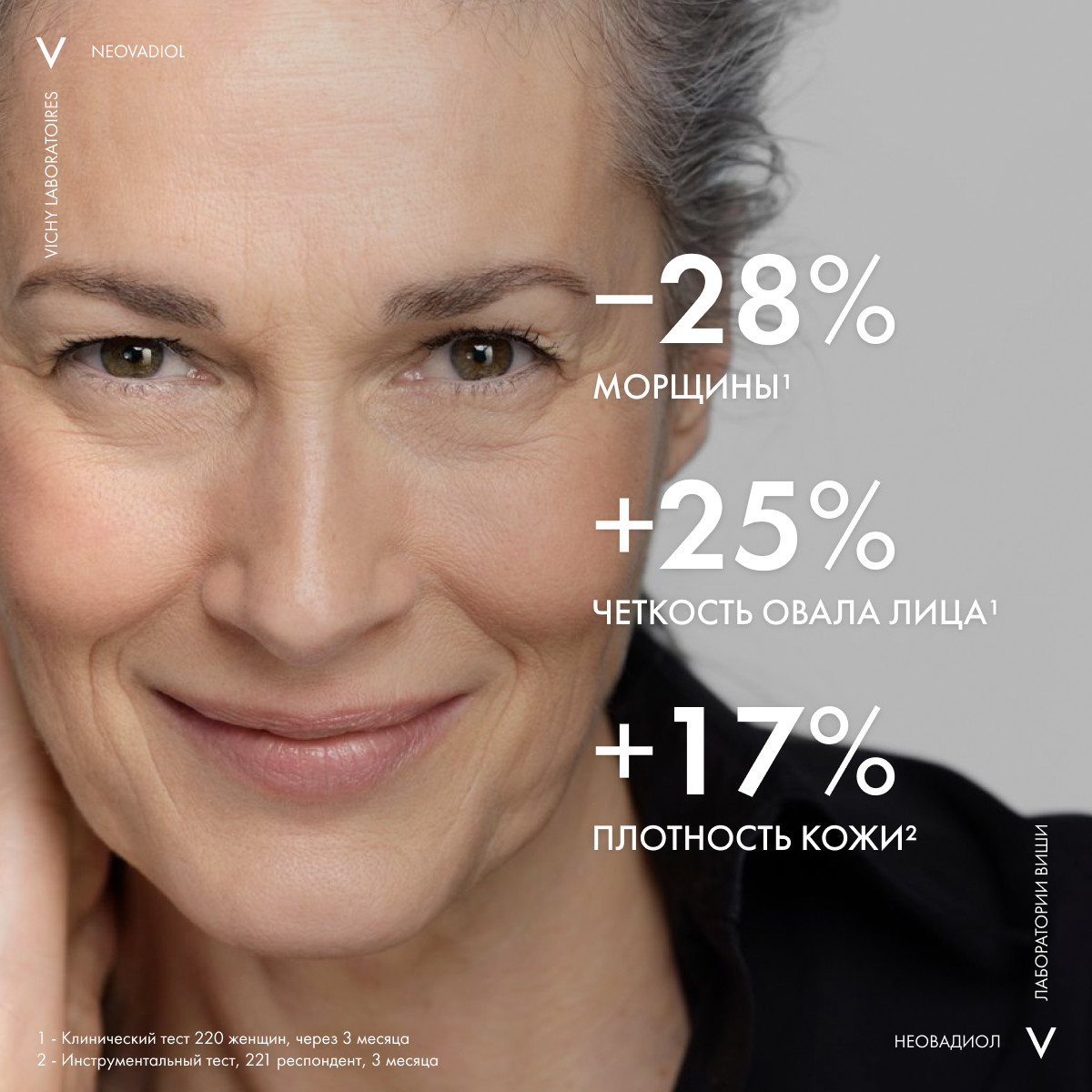 Виши Восстанавливающий и ремоделирующий контуры лица дневной крем для кожи в период менопаузы, 50 мл (Vichy, Neovadiol) Виши Восстанавливающий и ремоделирующий контуры лица дневной крем для кожи в период менопаузы, 50 мл (Vichy, Neovadiol) фото 4