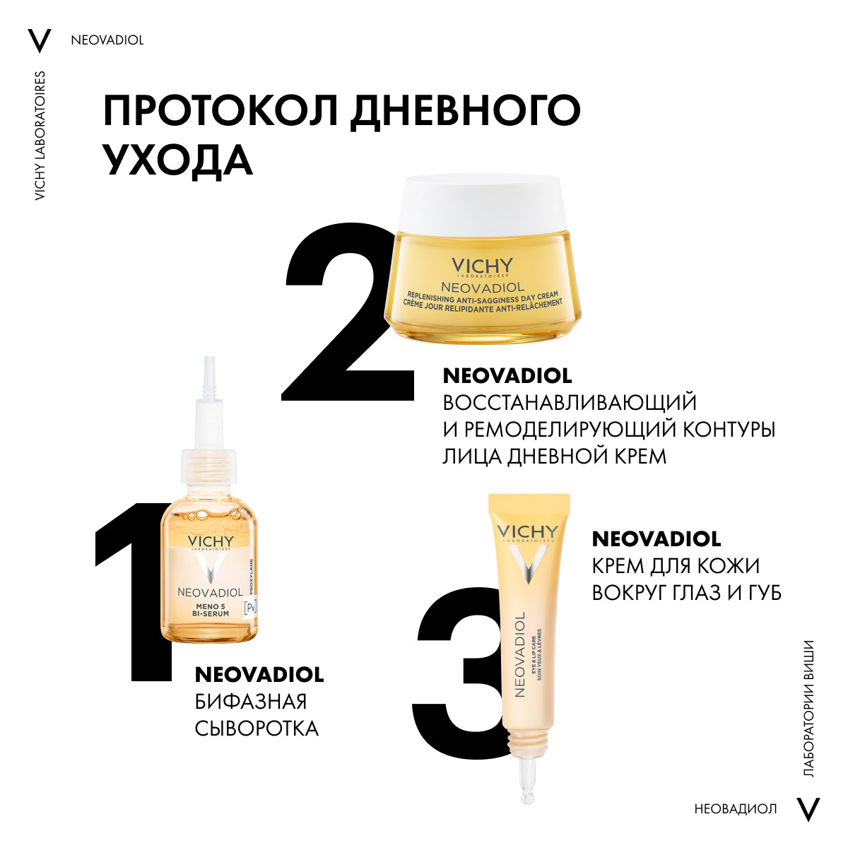 Виши Восстанавливающий и ремоделирующий контуры лица дневной крем для кожи в период менопаузы, 50 мл (Vichy, Neovadiol) Виши Восстанавливающий и ремоделирующий контуры лица дневной крем для кожи в период менопаузы, 50 мл (Vichy, Neovadiol) фото 7