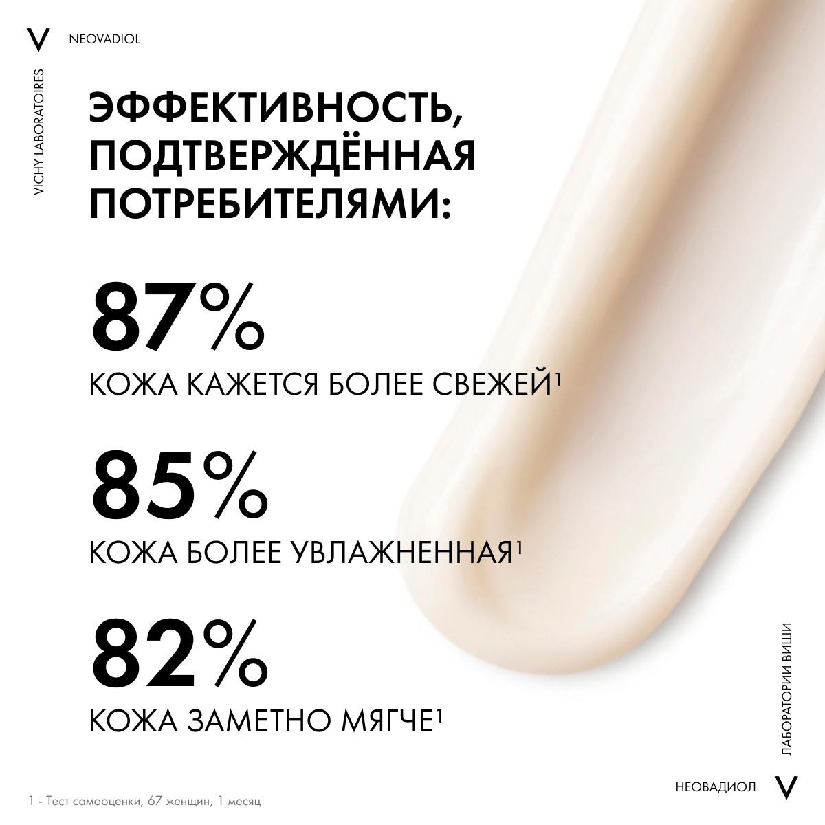 Виши Уплотняющий охлаждающий ночной крем для кожи в период пред-менопаузы, 50 мл (Vichy, Neovadiol) Виши Уплотняющий охлаждающий ночной крем для кожи в период пред-менопаузы, 50 мл (Vichy, Neovadiol) фото 6