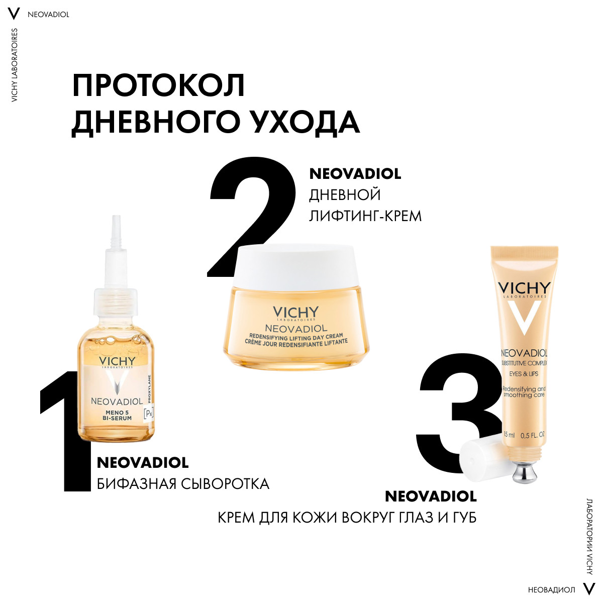 Виши Уплотняющий дневной лифтинг-крем для нормальной и комбинированной кожи в период пред-менопаузы, 50 мл (Vichy, Neovadiol) фото 9