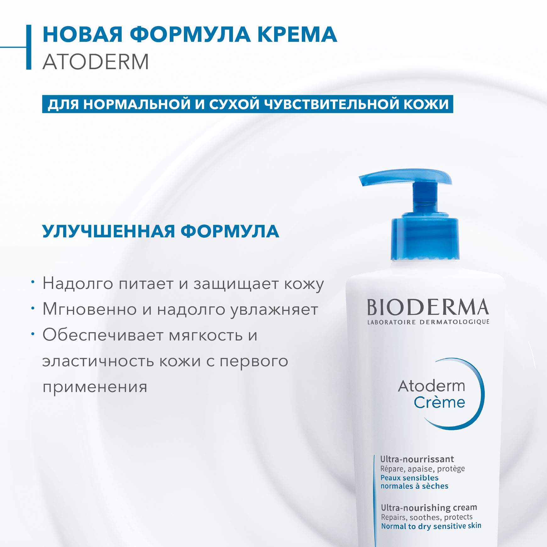 Биодерма Питательный увлажняющий крем для лица и тела Ultra, 500 мл (Bioderma, Atoderm) фото 1