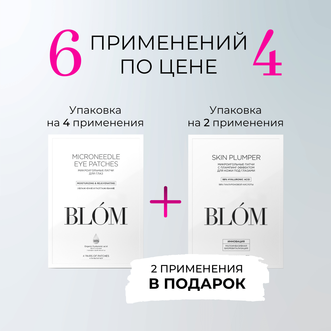 Блом Микроигольные патчи для увлажнения кожи, 6 пар (Blom, Skin Plumper) фото 1