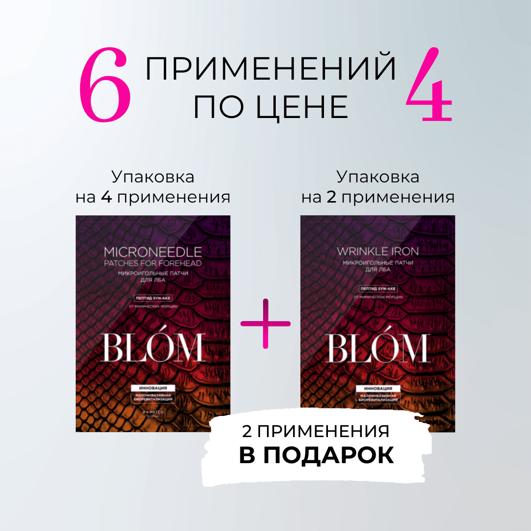 Блом Набор For The Forehead, 6 саше (Blom, Wrinkle Iron) фото 1