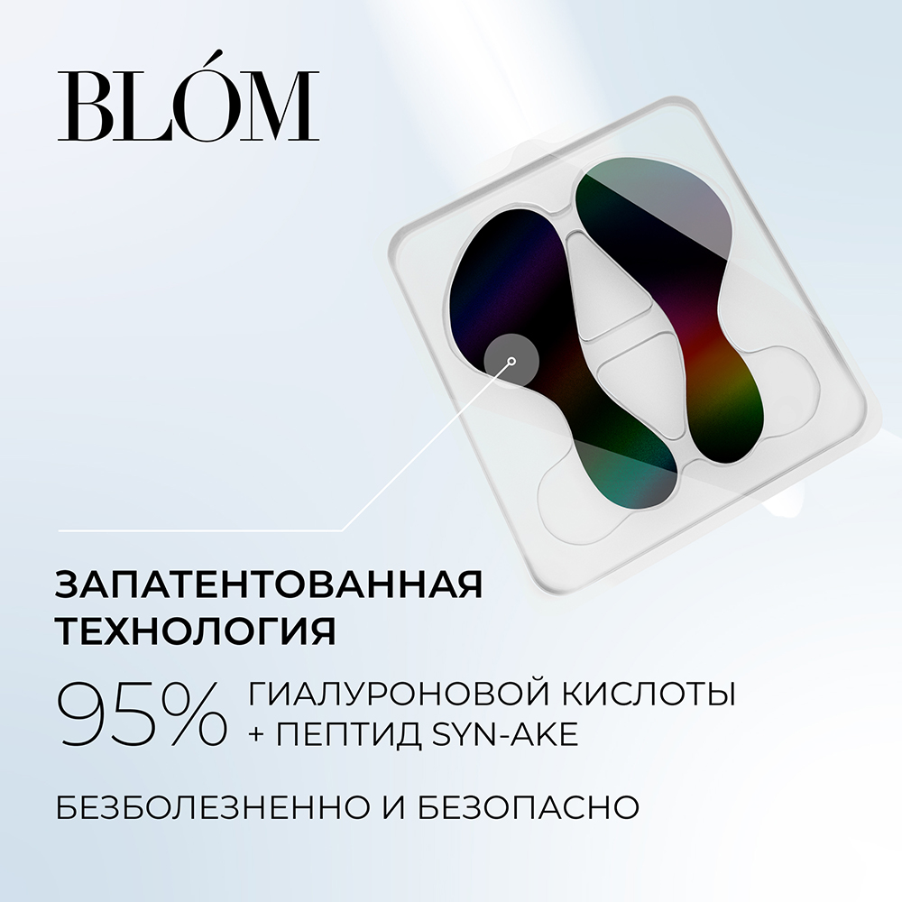 Блом Микроигольные патчи от мимических морщин, 6 пар (Blom, Wrinkle lron) Блом Микроигольные патчи от мимических морщин, 6 пар (Blom, Wrinkle lron) фото 2