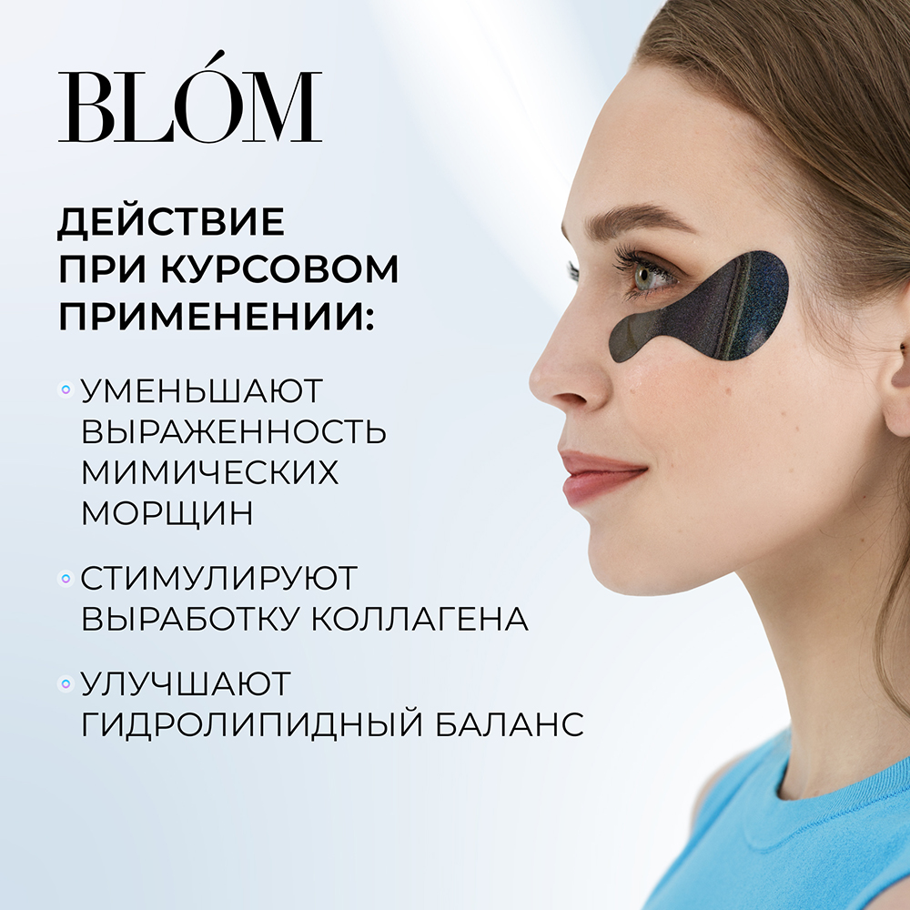 Блом Микроигольные патчи от мимических морщин, 6 пар (Blom, Wrinkle lron) Блом Микроигольные патчи от мимических морщин, 6 пар (Blom, Wrinkle lron) фото 3
