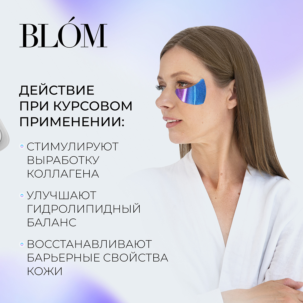 Блом Микроигольные патчи для зрелой кожи, 6 пар (Blom, Global Anti-Age) фото 2
