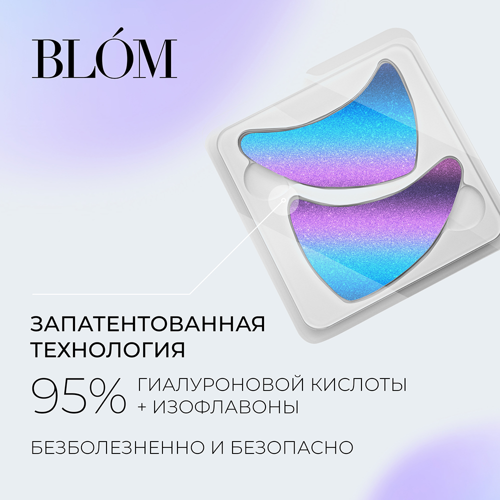 Блом Микроигольные патчи для зрелой кожи, 6 пар (Blom, Global Anti-Age) фото 3