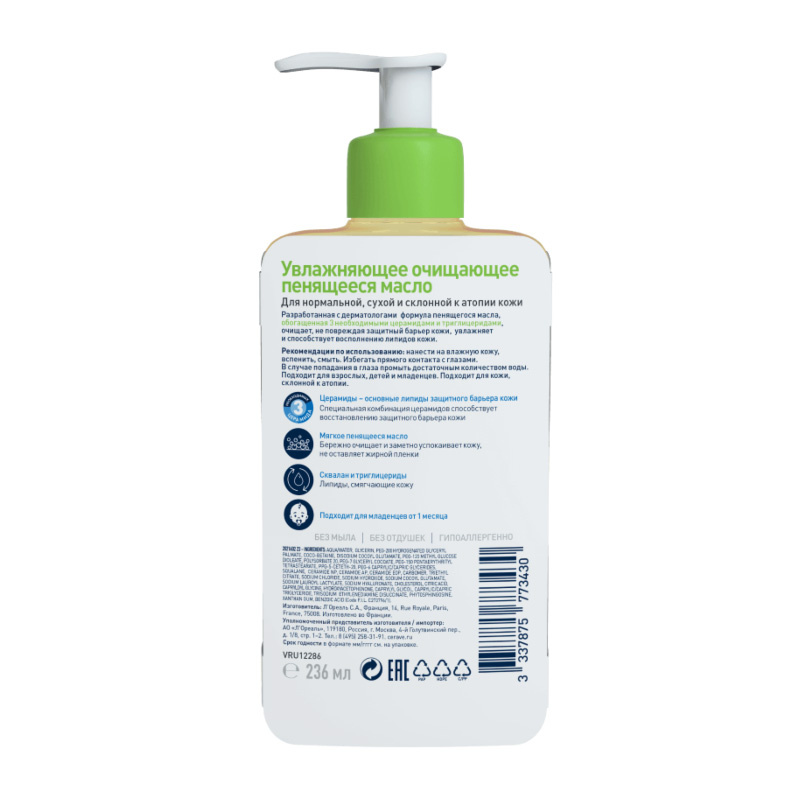 ЦераВе Увлажняющее очищающее пенящееся масло для нормальной, сухой и склонной к атопии кожи лица и тела для младенцев, детей и взрослых, 236 мл (CeraVe, Очищение кожи) фото 8