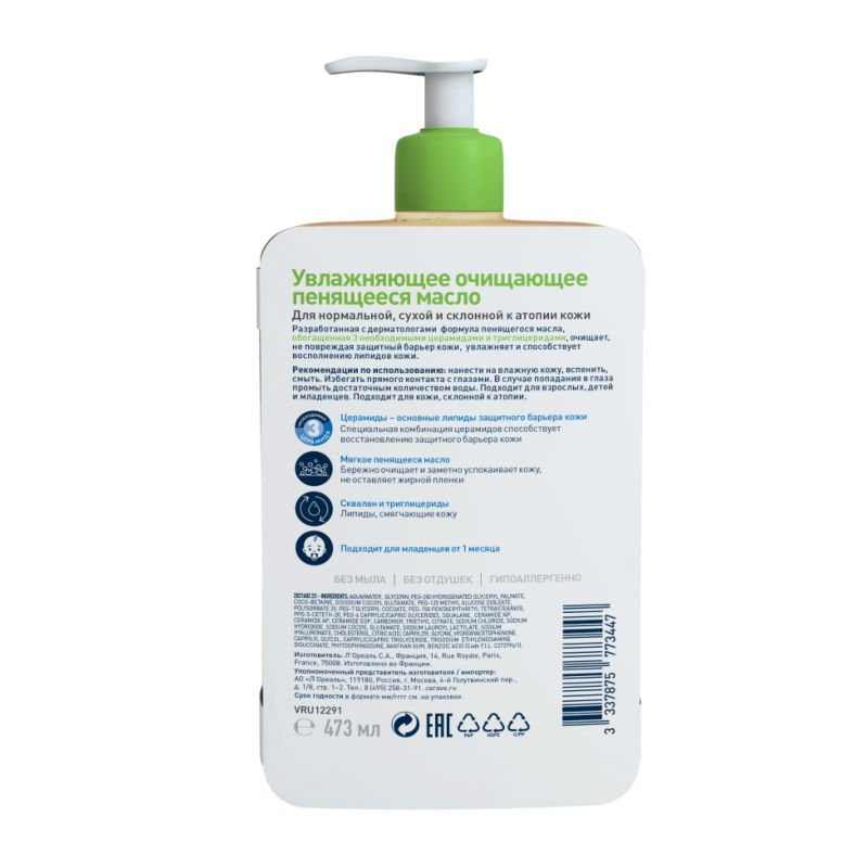 ЦераВе Увлажняющее очищающее пенящееся масло для нормальной, сухой и склонной к атопии кожи лица и тела для младенцев, детей и взрослых, 473 мл (CeraVe, Очищение кожи) ЦераВе Увлажняющее очищающее пенящееся масло для нормальной, сухой и склонной к атопии кожи лица и тела для младенцев, детей и взрослых, 473 мл (CeraVe, Очищение кожи) фото 8