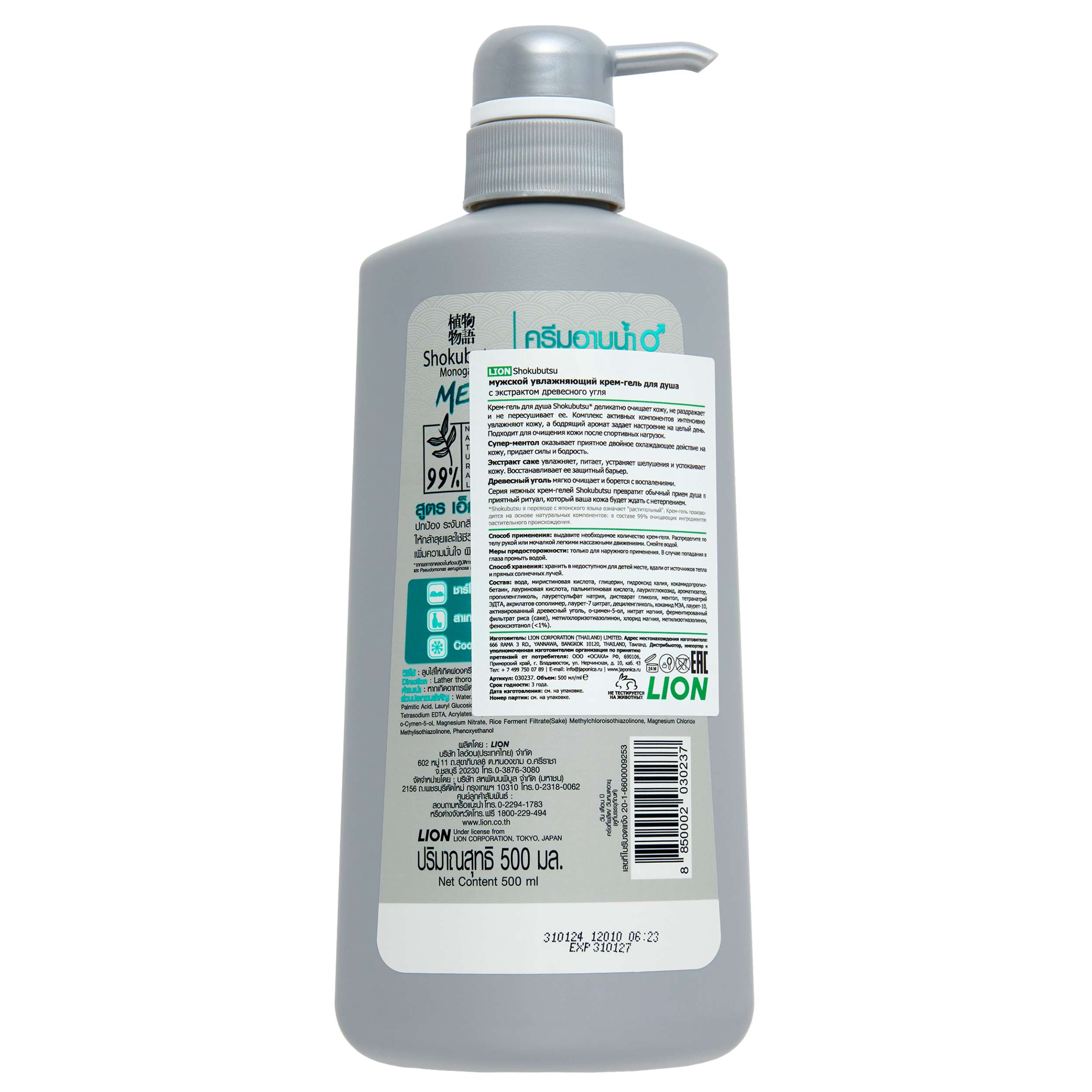 Лион Тайланд Мужской увлажняющий крем-гель для душа с экстрактом древесного угля, 500 мл (Lion Thailand, Shokubutsu Monogotari) фото 2