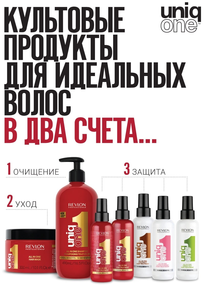 Ревлон Профессионал Многофункциональный шампунь для волос, 490 мл (Revlon Professional, Uniqone) Ревлон Профессионал Многофункциональный шампунь для волос, 490 мл (Revlon Professional, Uniqone) фото 2