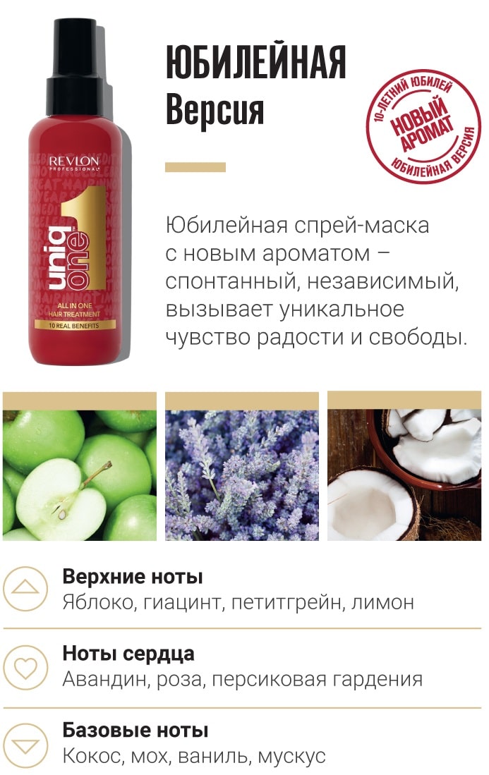 Ревлон Профессионал Универсальная спрей-маска Celebration, 150 мл (Revlon Professional, Uniqone) фото 2