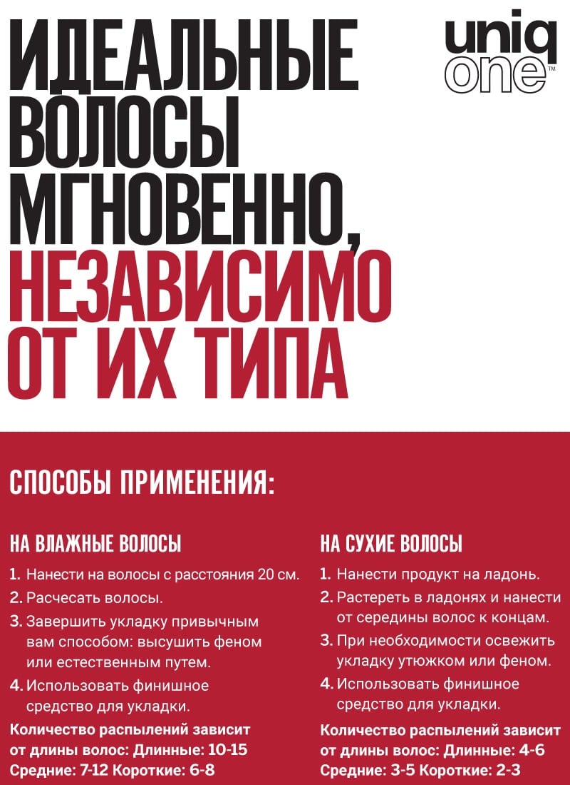 Ревлон Профессионал Универсальная спрей-маска Celebration, 150 мл (Revlon Professional, Uniqone) фото 4