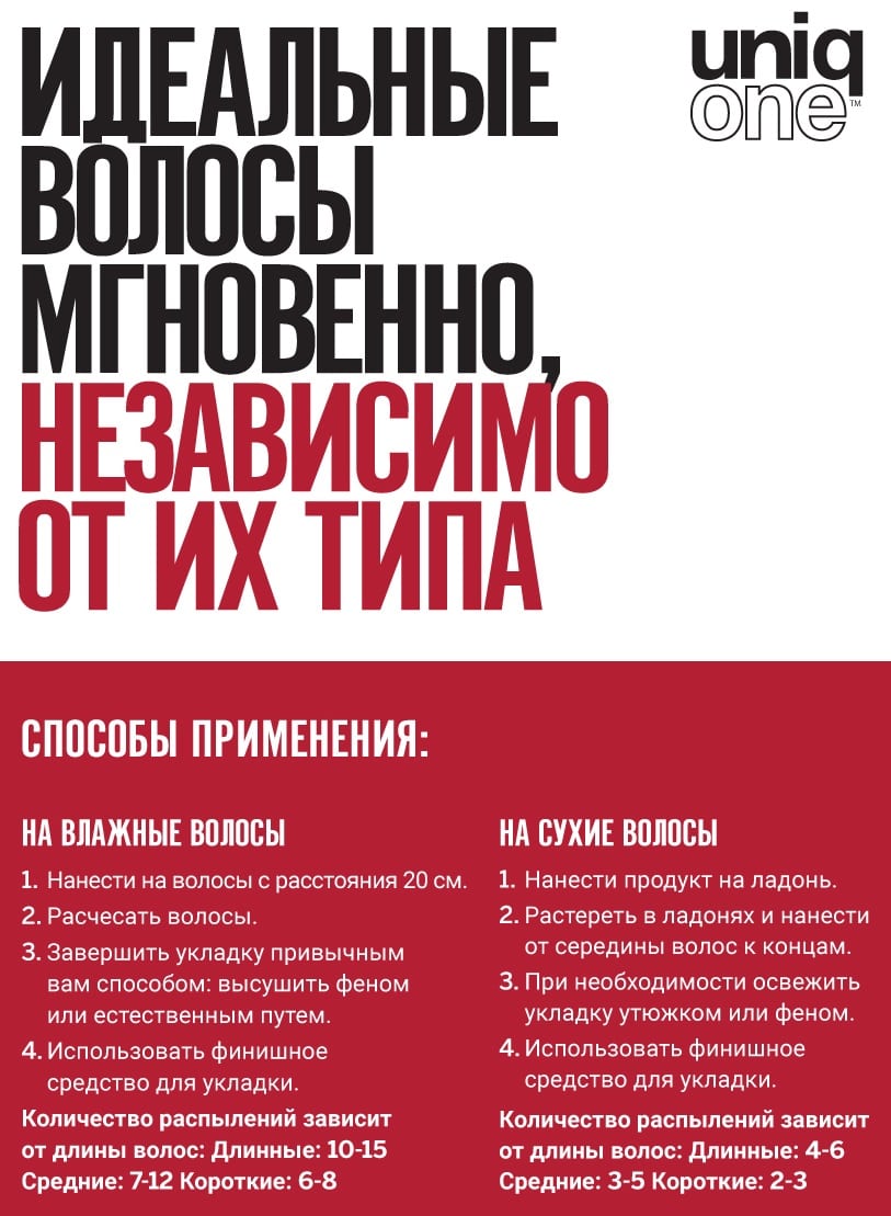 Ревлон Профессионал Универсальная спрей-маска, 150 мл (Revlon Professional, Uniqone) фото 4