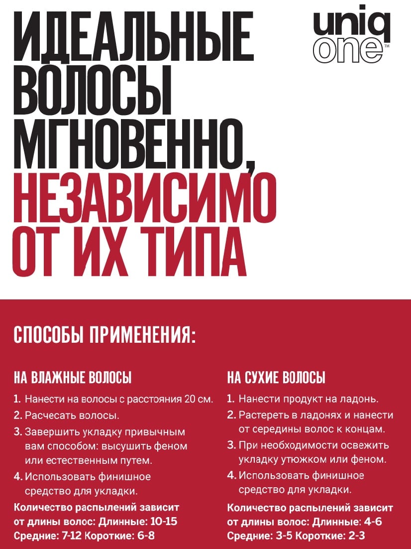 Ревлон Профессионал Универсальная спрей-маска с ароматом зеленого чая, 150 мл (Revlon Professional, Uniqone) Ревлон Профессионал Универсальная спрей-маска с ароматом зеленого чая, 150 мл (Revlon Professional, Uniqone) фото 4
