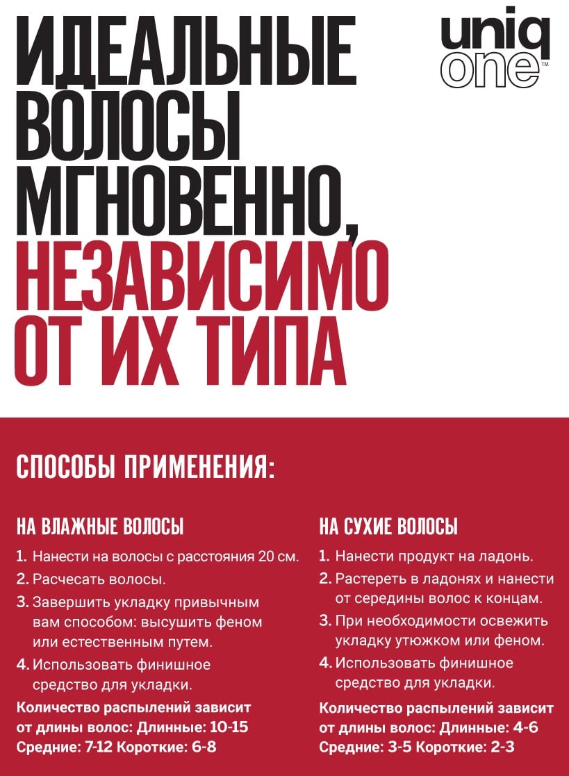 Ревлон Профессионал Универсальная спрей-маска с ароматом кокоса, 150 мл (Revlon Professional, Uniqone) фото 4