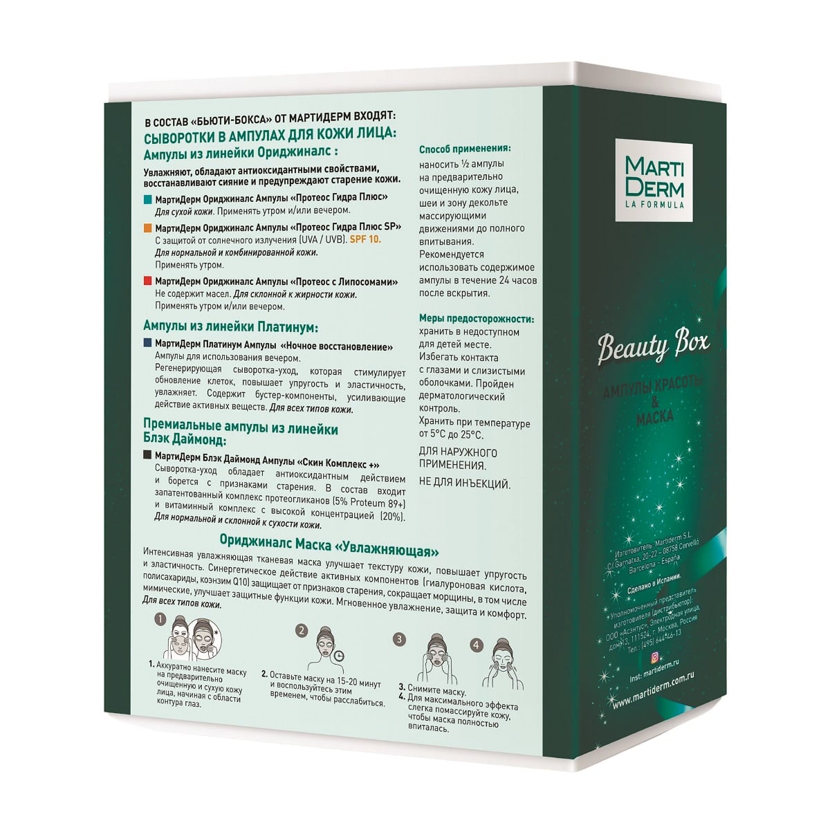 Мартидерм Подарочный набор «Бьюти-бокс» (Martiderm, Originals) фото 1