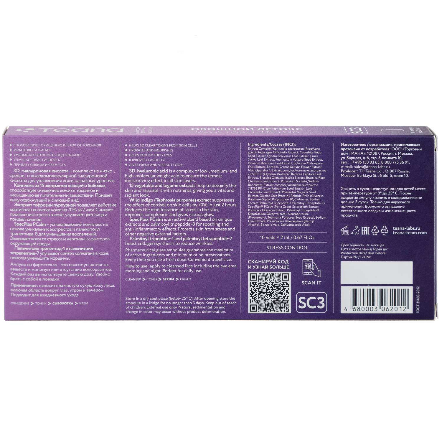 Теана Нейроактивная сыворотка 