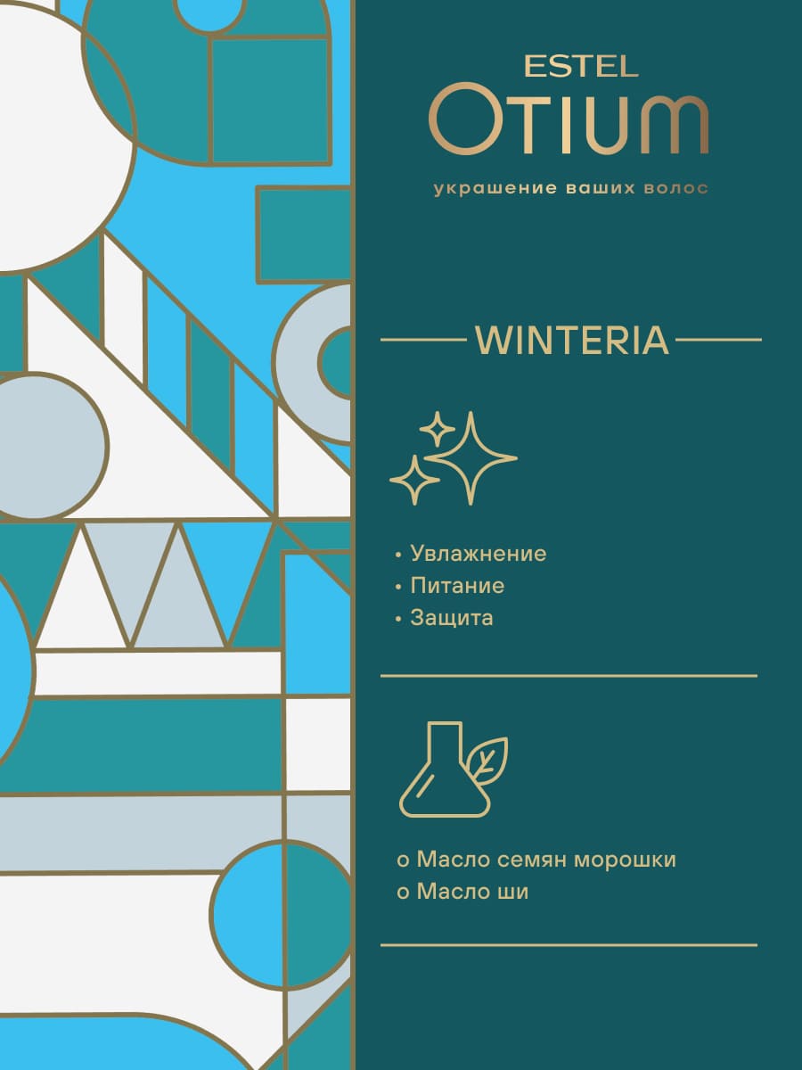 Эстель Бальзам для губ Winteria, 10 мл (Estel, Otium) фото 4