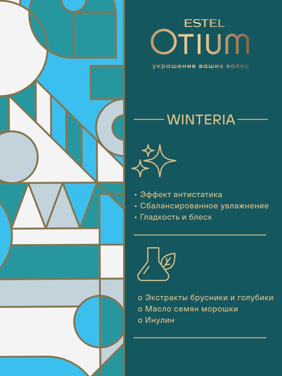 Эстель Бальзам-антистатик для волос Winteria , 1000 мл (Estel, Otium) фото 4