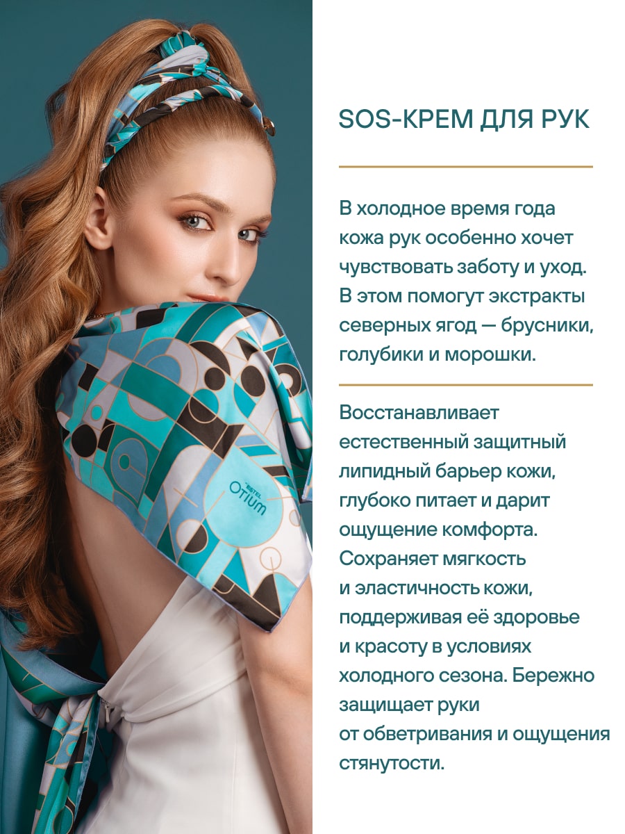 Эстель SOS-крем для рук Winteria, 50 мл (Estel, Otium) фото 3