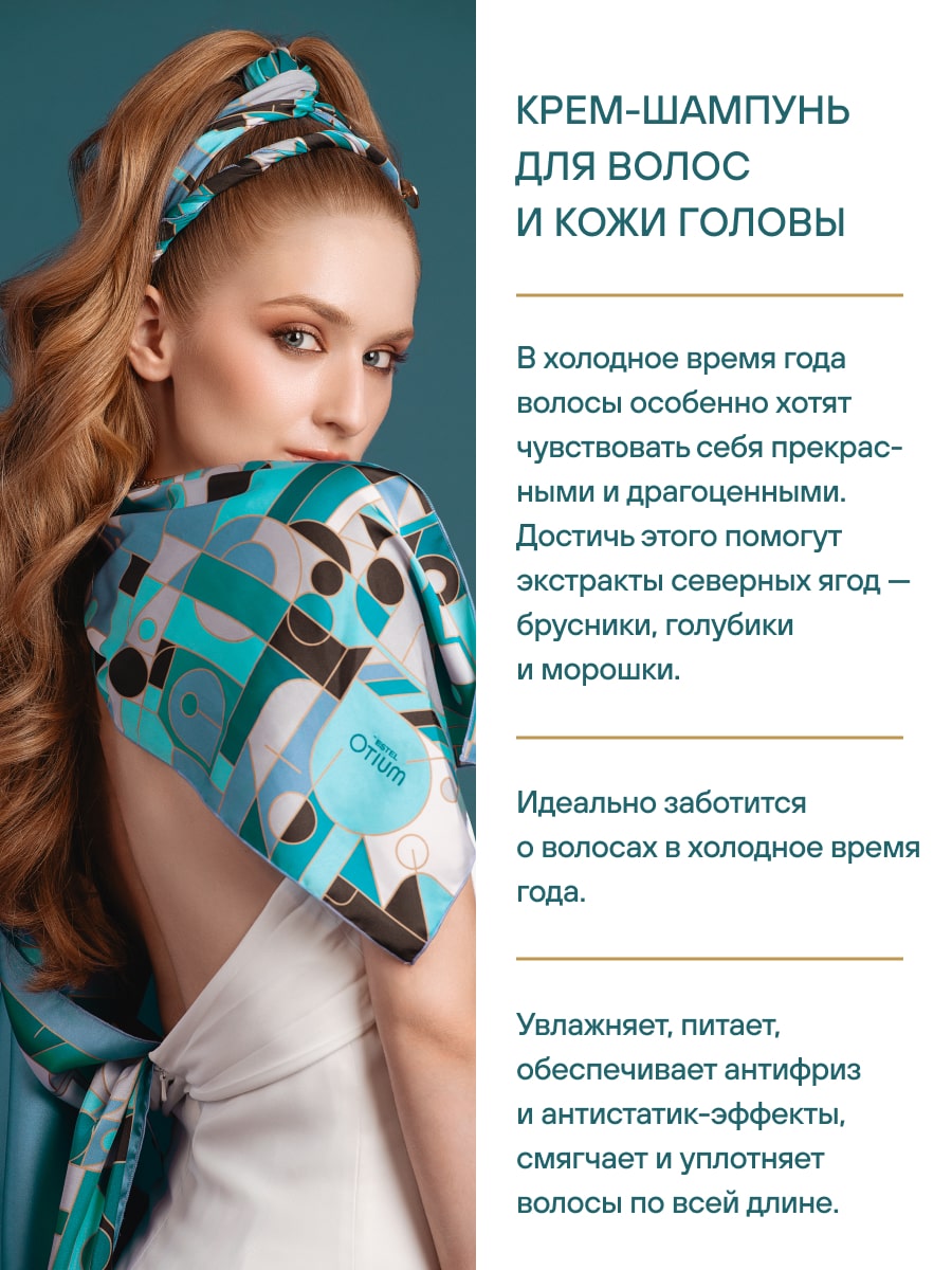 Эстель Крем-шампунь для волос и кожи головы Winteria, 1000 мл (Estel, Otium) фото 3