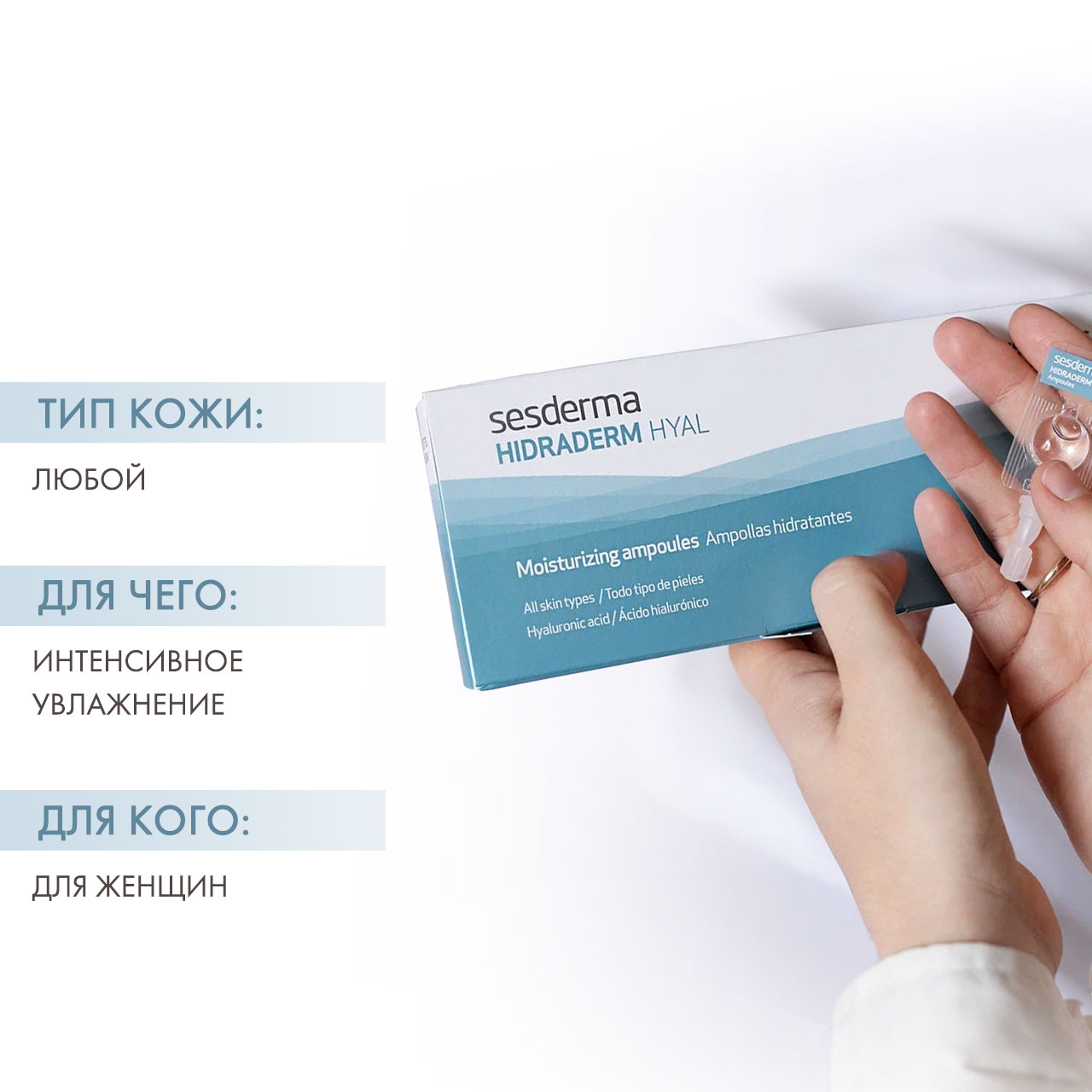 Сесдерма Увлажняющее средство в ампулах с гиалуроновой кислотой, 1,5 мл х 7 шт (Sesderma, Hidraderm Hyal) фото 1