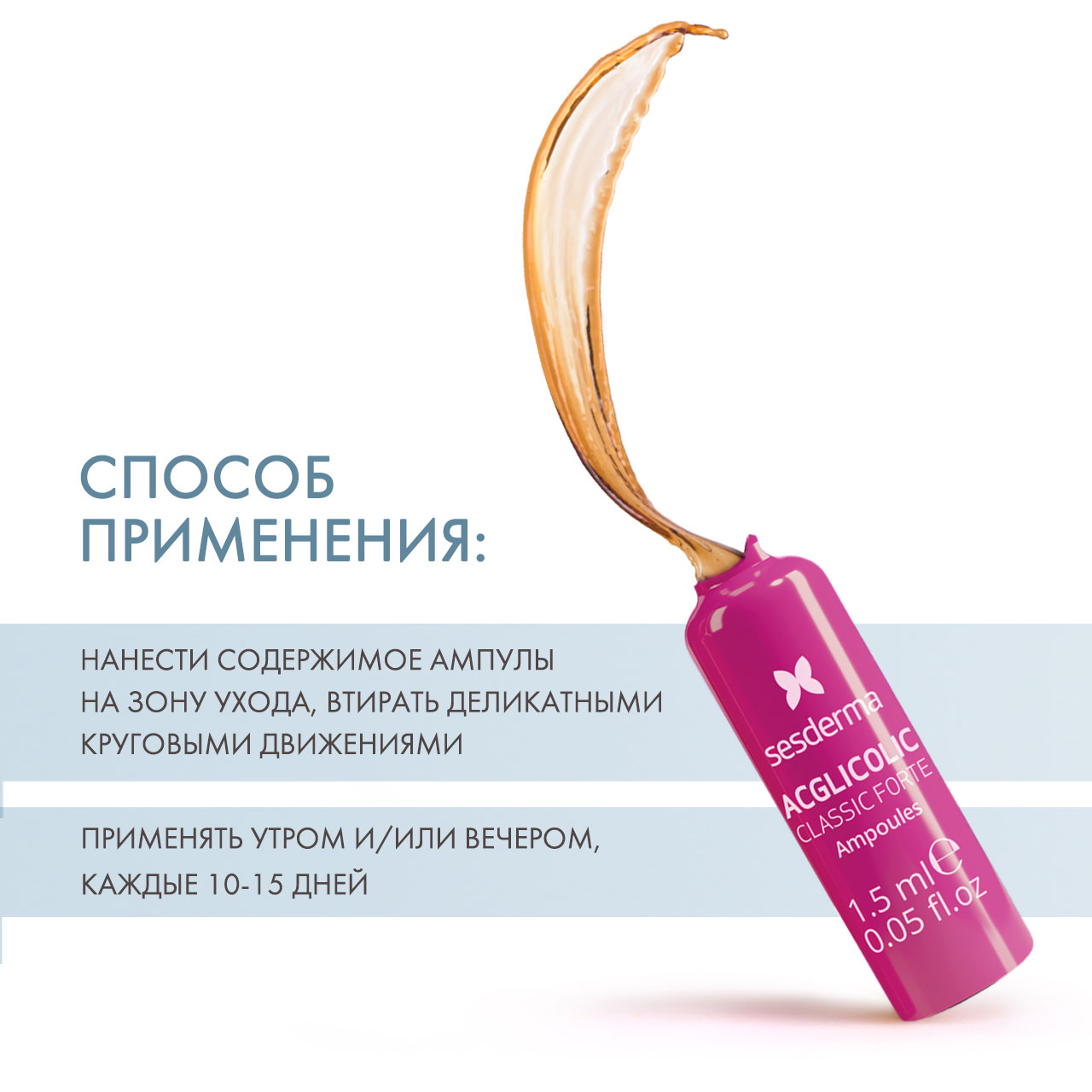 Сесдерма Средство в ампулах с гликолевой кислотой Classic Forte, 10 шт х 1,5 мл (Sesderma, Acglicolic) фото 3