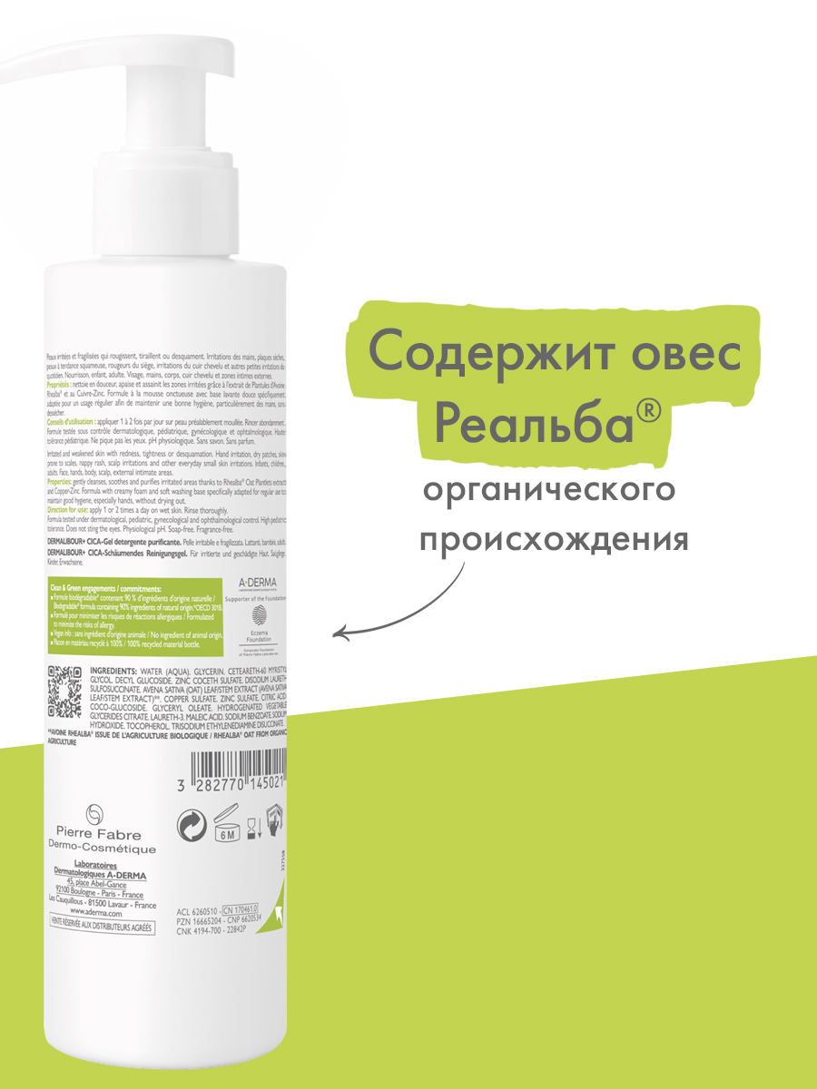 Адерма Очищающий пенящийся гель, 200 мл (A-Derma, Dermalibour+) фото 2