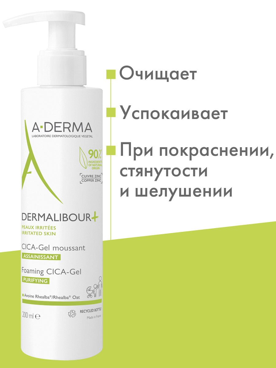Адерма Очищающий пенящийся гель, 200 мл (A-Derma, Dermalibour+) фото 3