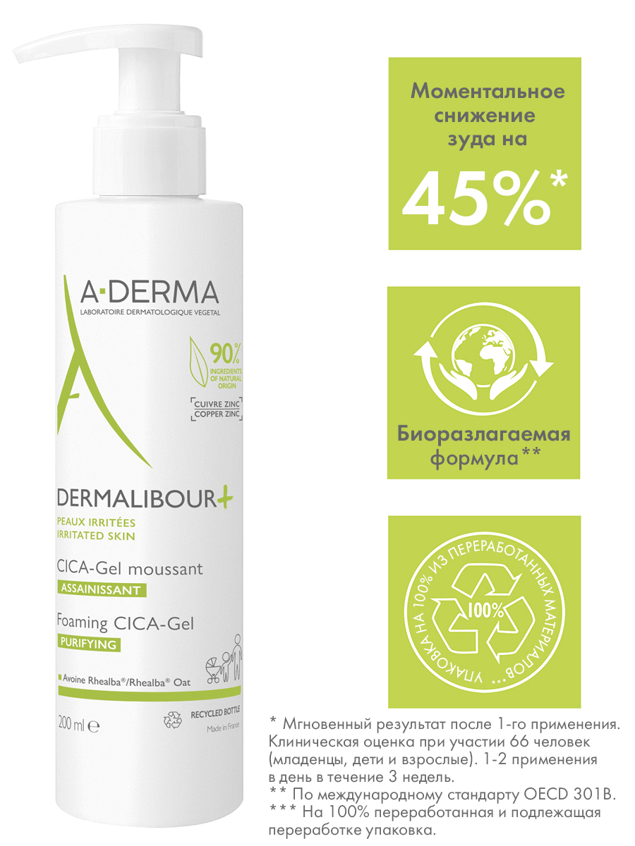 Адерма Очищающий пенящийся гель, 200 мл (A-Derma, Dermalibour+) фото 4