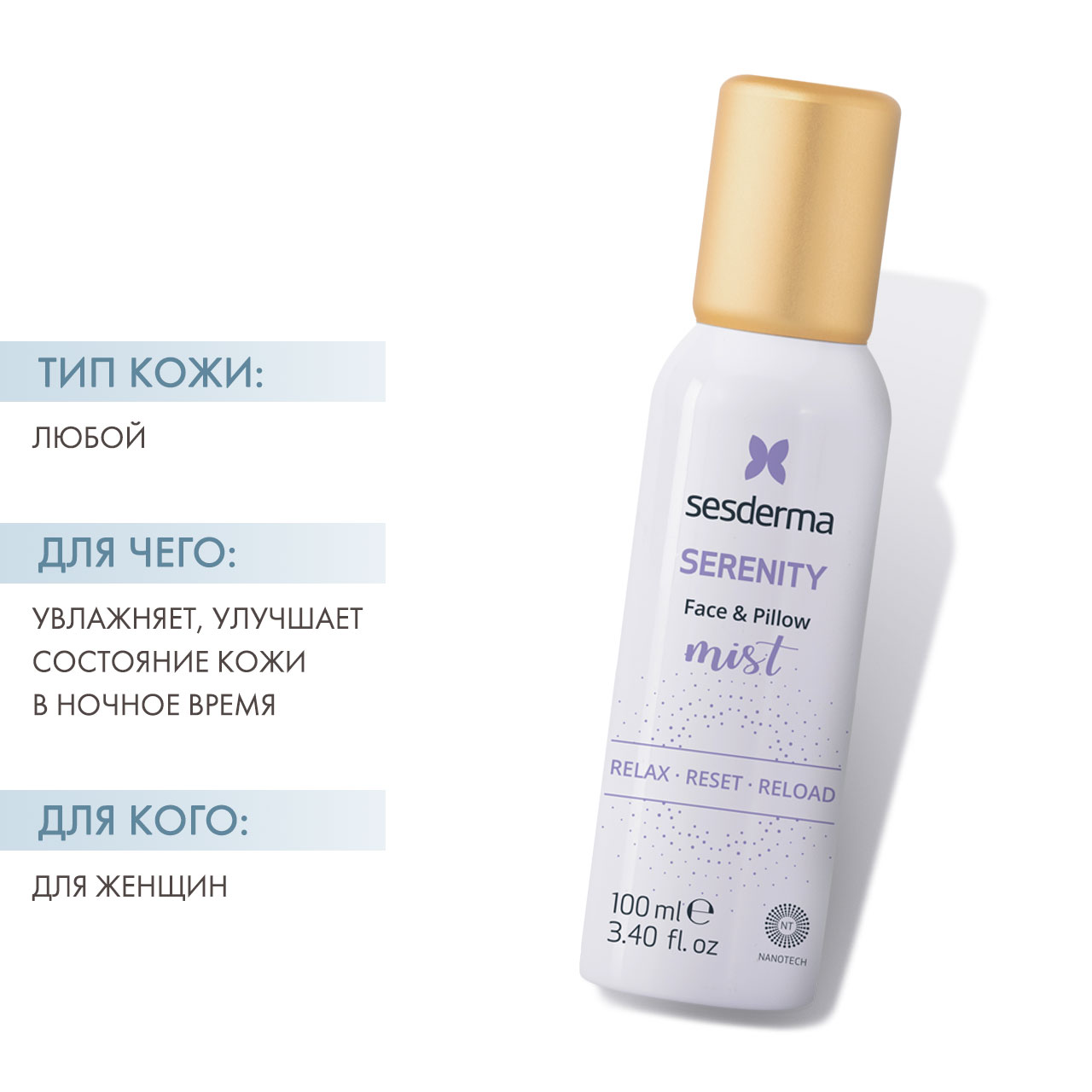 Сесдерма Спрей-мист ночной для лица и подушки, 100 мл (Sesderma, Serenity) фото 1