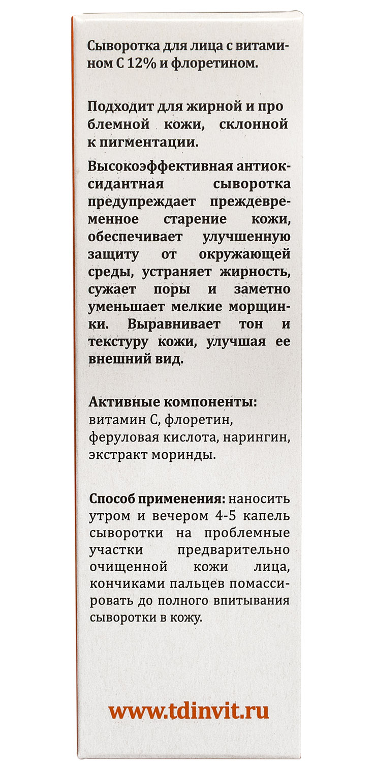 Инвит Сыворотка для лица с витамином С 12% и флоретином, 30 мл (Invit, Invitel Aqua) Инвит Сыворотка для лица с витамином С 12% и флоретином, 30 мл (Invit, Invitel Aqua) фото 1