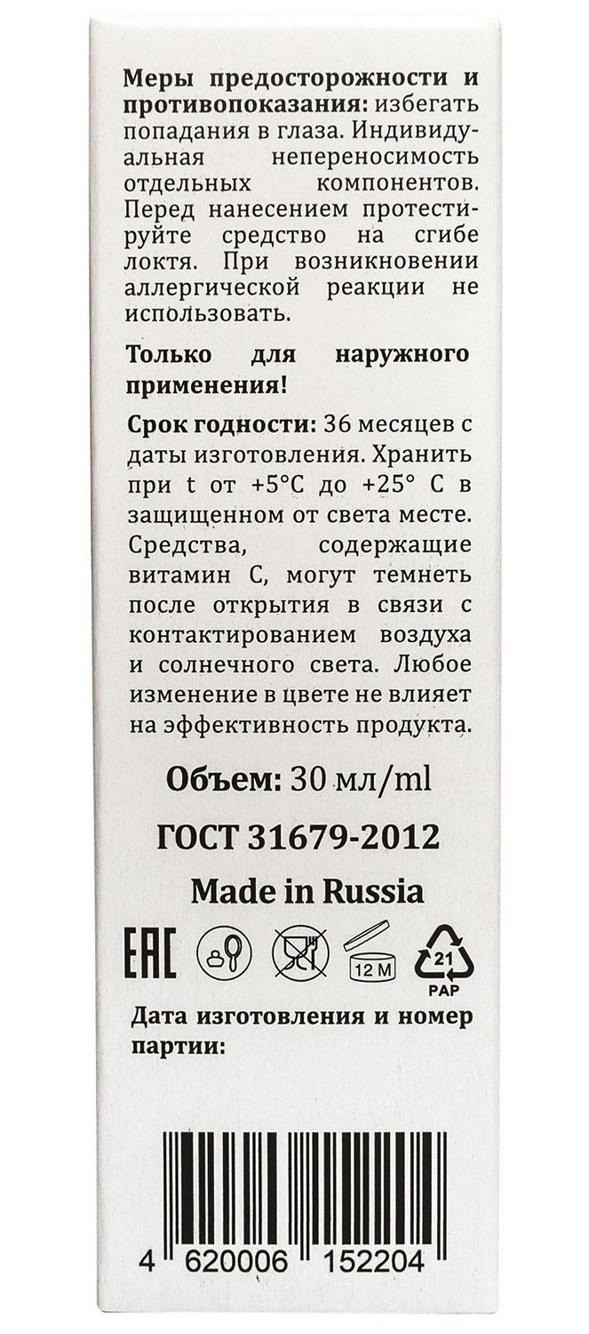 Инвит Сыворотка для лица с витамином С 12% и флоретином, 30 мл (Invit, Invitel Aqua) Инвит Сыворотка для лица с витамином С 12% и флоретином, 30 мл (Invit, Invitel Aqua) фото 2