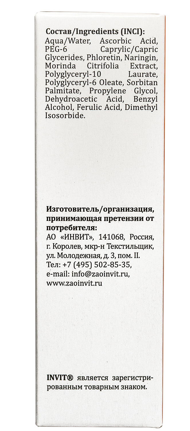 Инвит Сыворотка для лица с витамином С 12% и флоретином, 30 мл (Invit, Invitel Aqua) Инвит Сыворотка для лица с витамином С 12% и флоретином, 30 мл (Invit, Invitel Aqua) фото 3