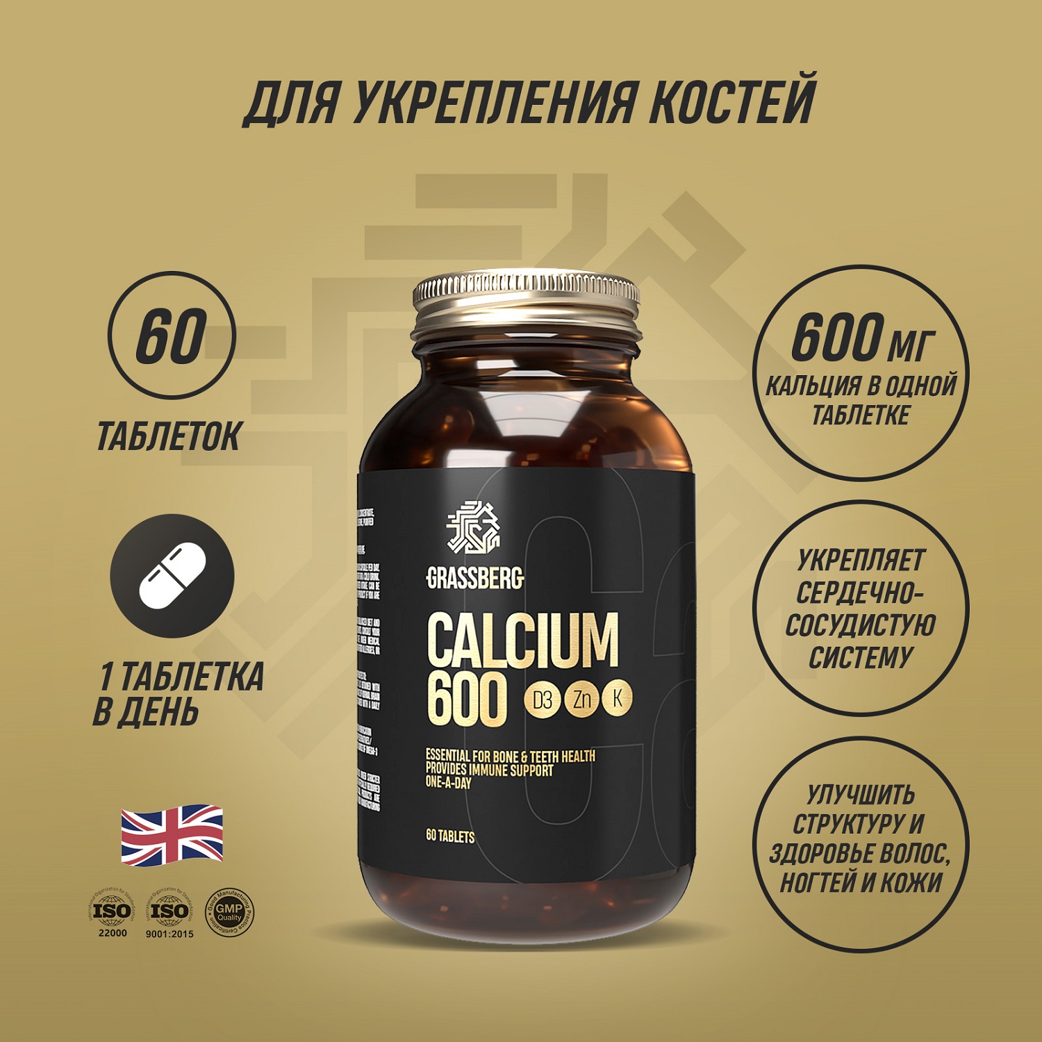 Грасберг Биологически активная добавка к пище Calcium 600 + D3 + Zn с витамином K1, 60 таблеток (Grassberg, ) фото 1