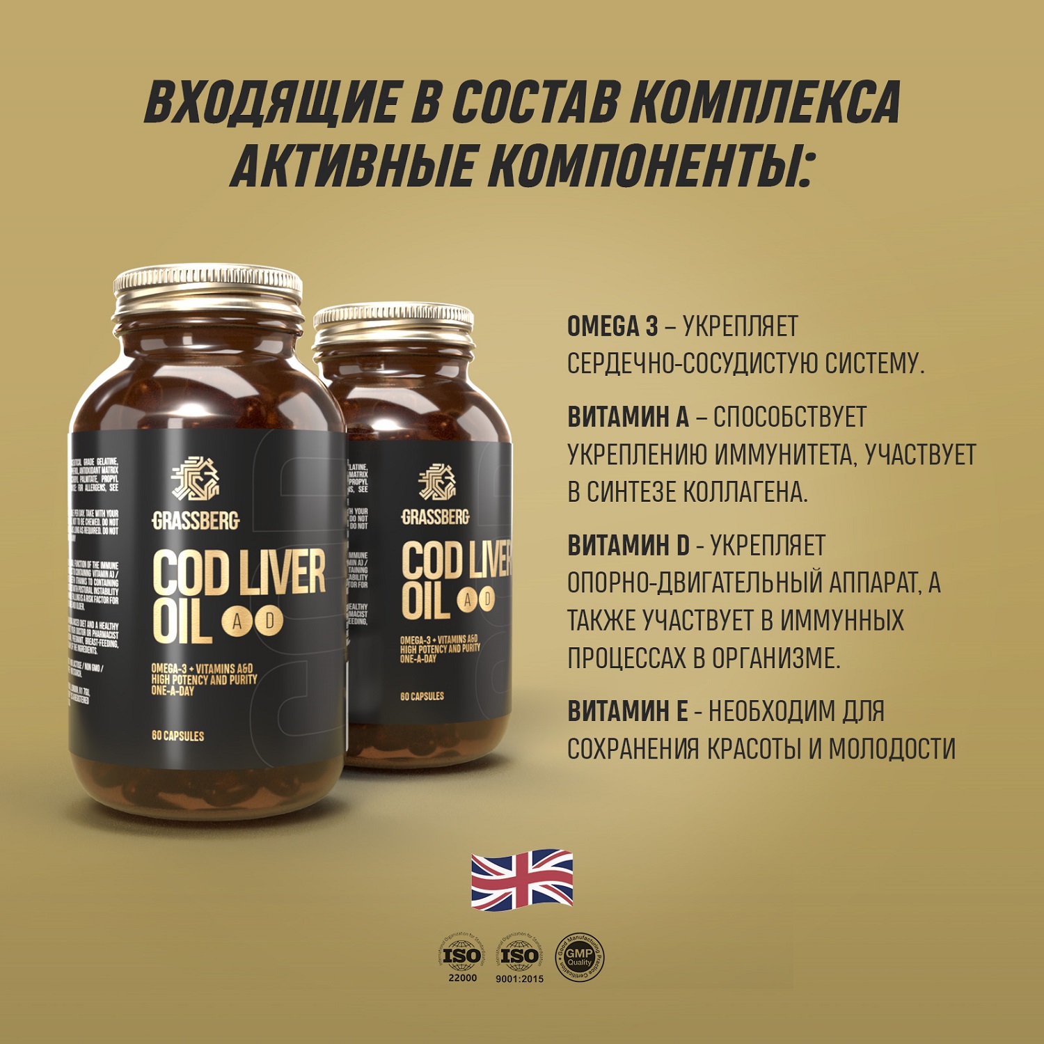 Грасберг Биологически активная добавка к пище Cod Liver Oil 410 мг + витамины D, A, E , 60 капсул (Grassberg, Жиры и жирные кислоты) фото 4